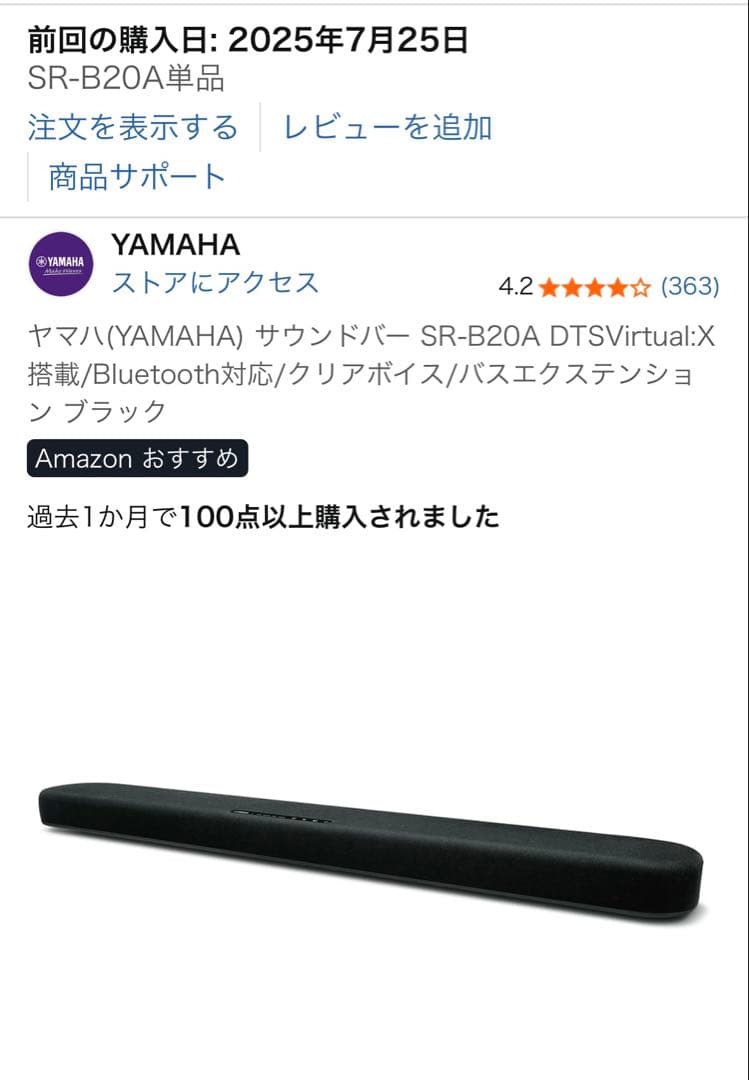 YAMAHA ヤマハ サウンドバー SR-B20A