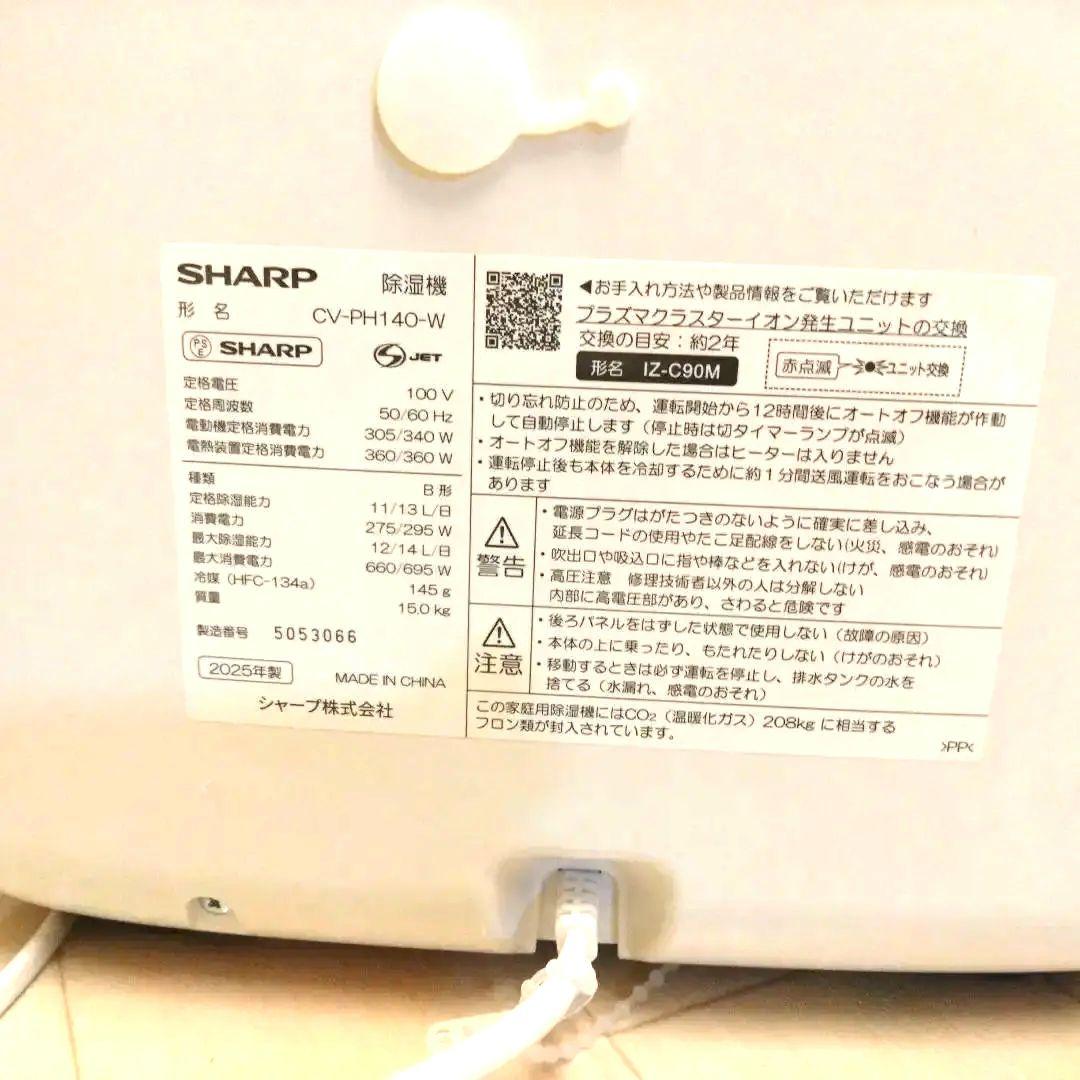 SHARP CV-PH140-W 除湿機　衣類乾燥　2025年製　R7年8月購入