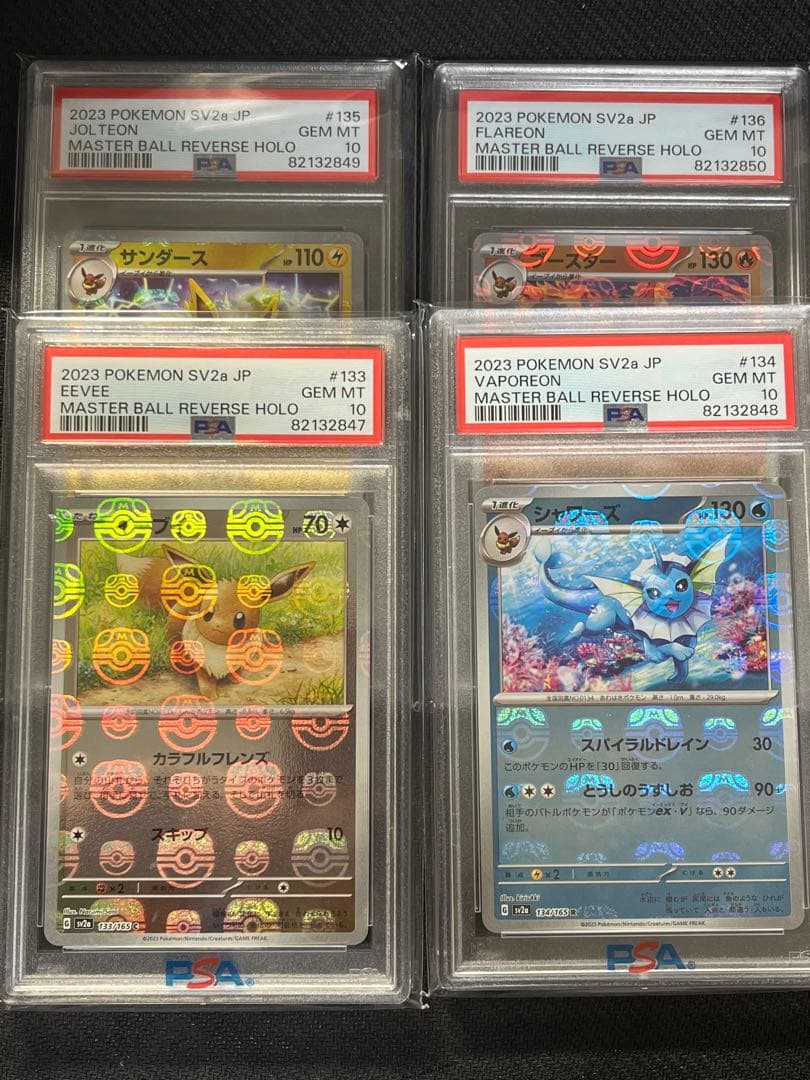 PSA10 4連番 イーブイ ブイズ マスターボール 進化ライン 151