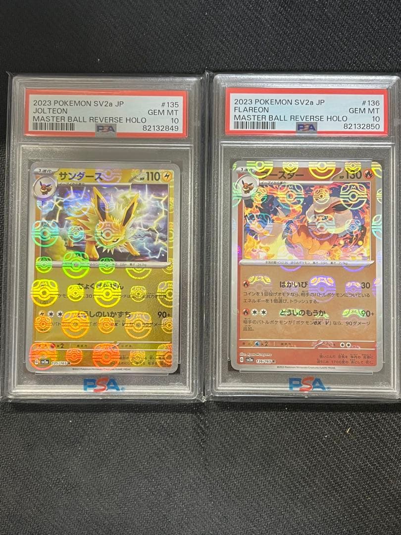 PSA10 4連番 イーブイ ブイズ マスターボール 進化ライン 151