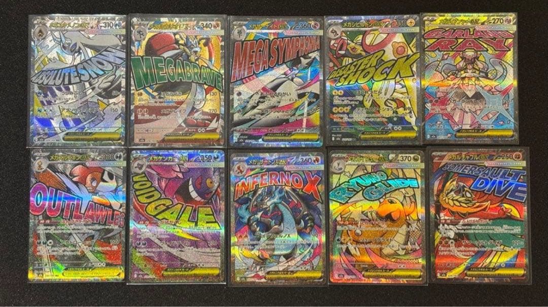 メガドリーム　MA コンプリート　コンプ　10種