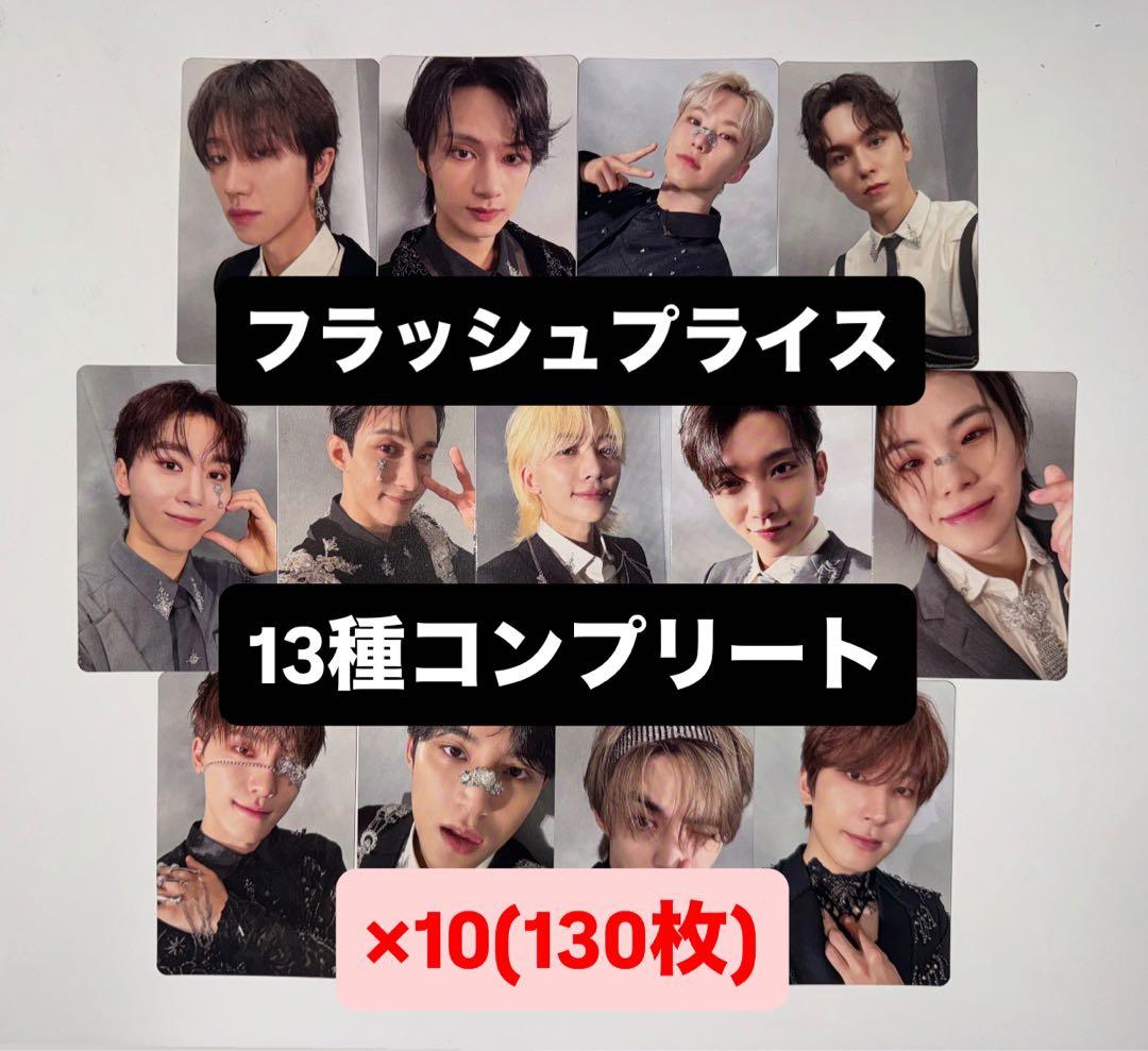 seventeen 消費期限 フラッシュプライス 封入 トレカ 13種 ×10