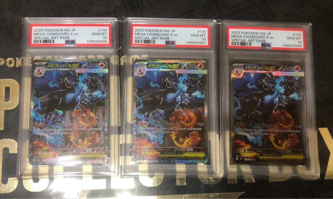 メガリザードンX ex sar インフェルノX 3連番