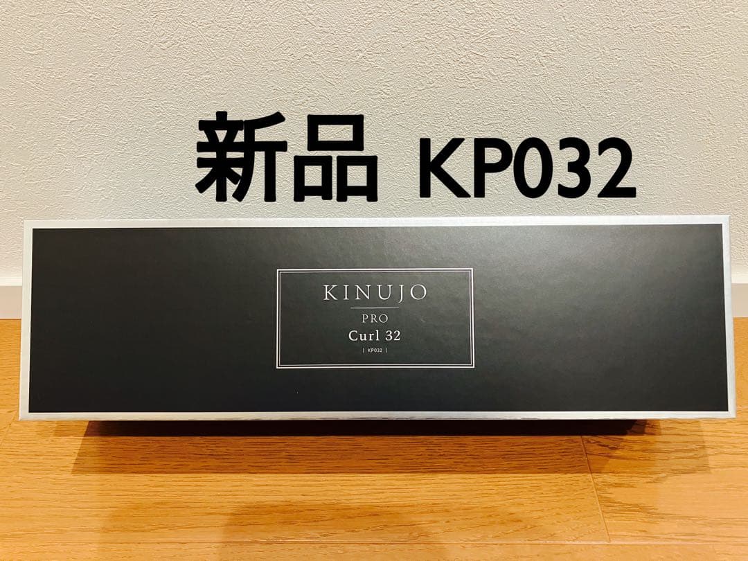 【新品未開封】KINUJO Pro カールアイロン 32mm KP032 絹女d