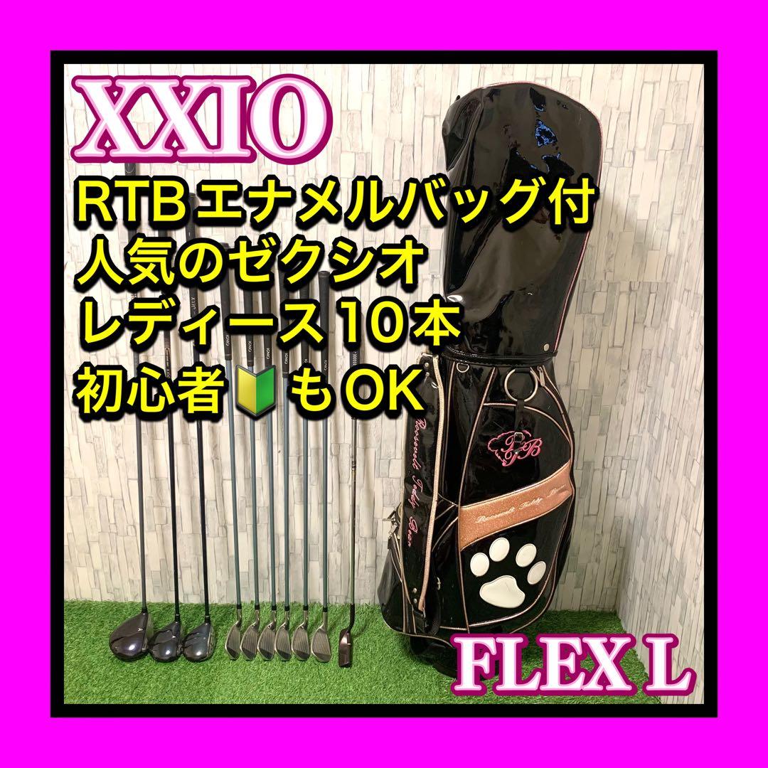 RTBエナメルバッグ付 XXIO5～ レディースゴルフフルセット10本
