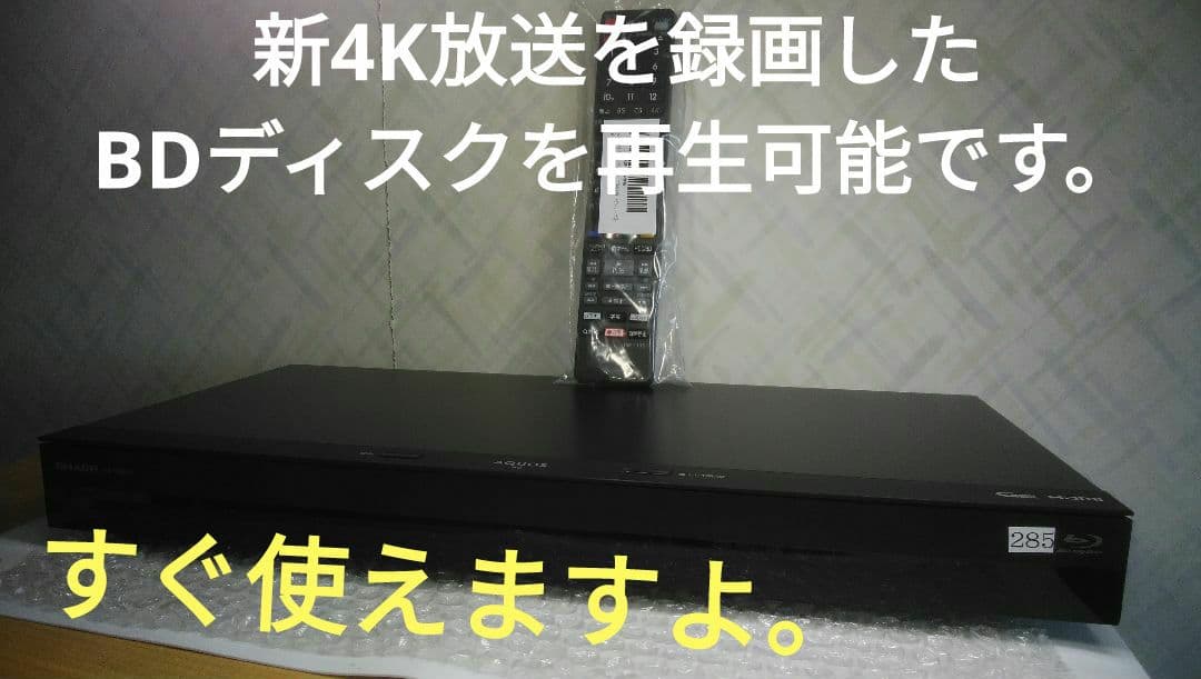 2022年モデルシャープ2B-C10EW1/二番組同録・4K再生可/実動/新リモ