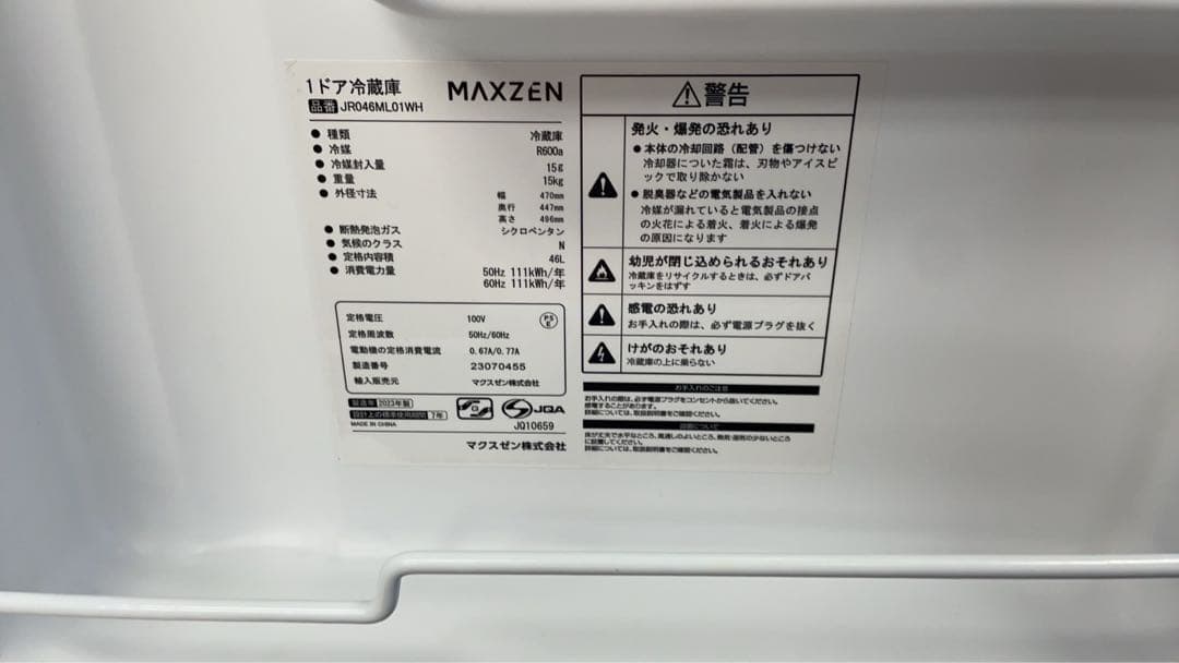 ★中古美品2023年製 マクスゼン 小型冷蔵庫　JR046ML01WH