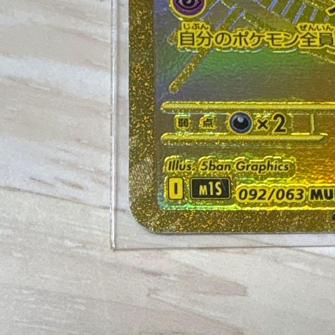 メガサーナイトex mur ポケモンカード