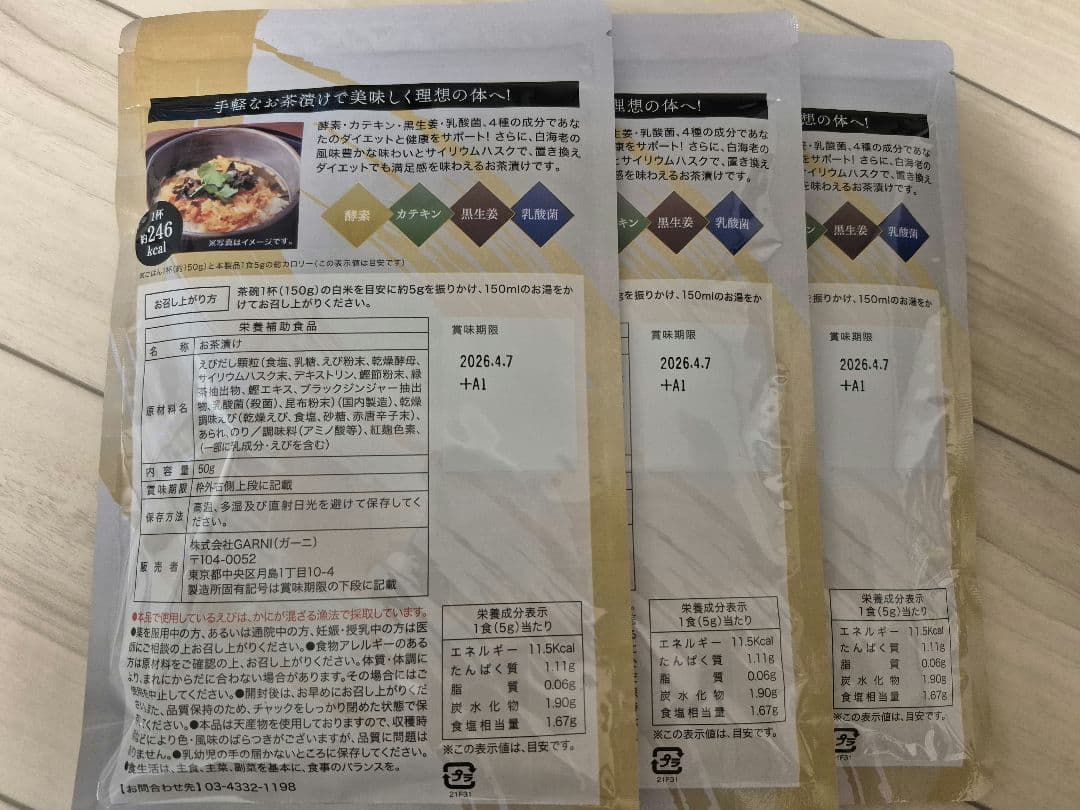 プレミアム酵素茶漬け 3袋セット