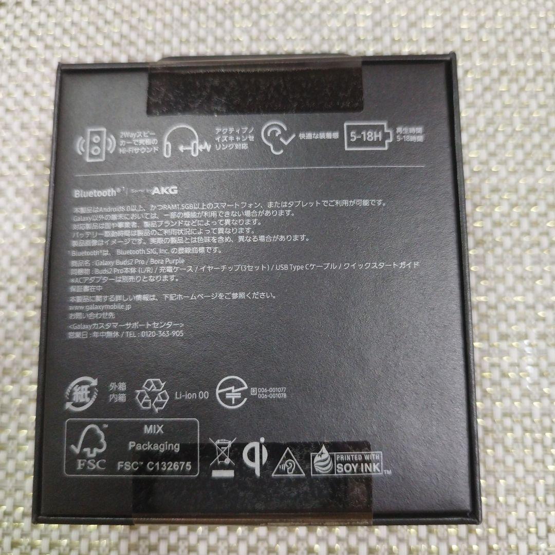送料無料　新品未開封　ラボパープル　Galaxy Buds2 Pro パープル