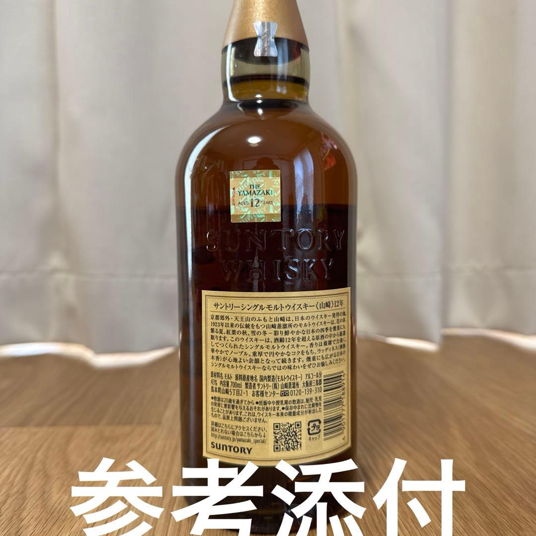山崎　白州　響　3本セット　最安値　バラ売り不可　山崎12年追加可能