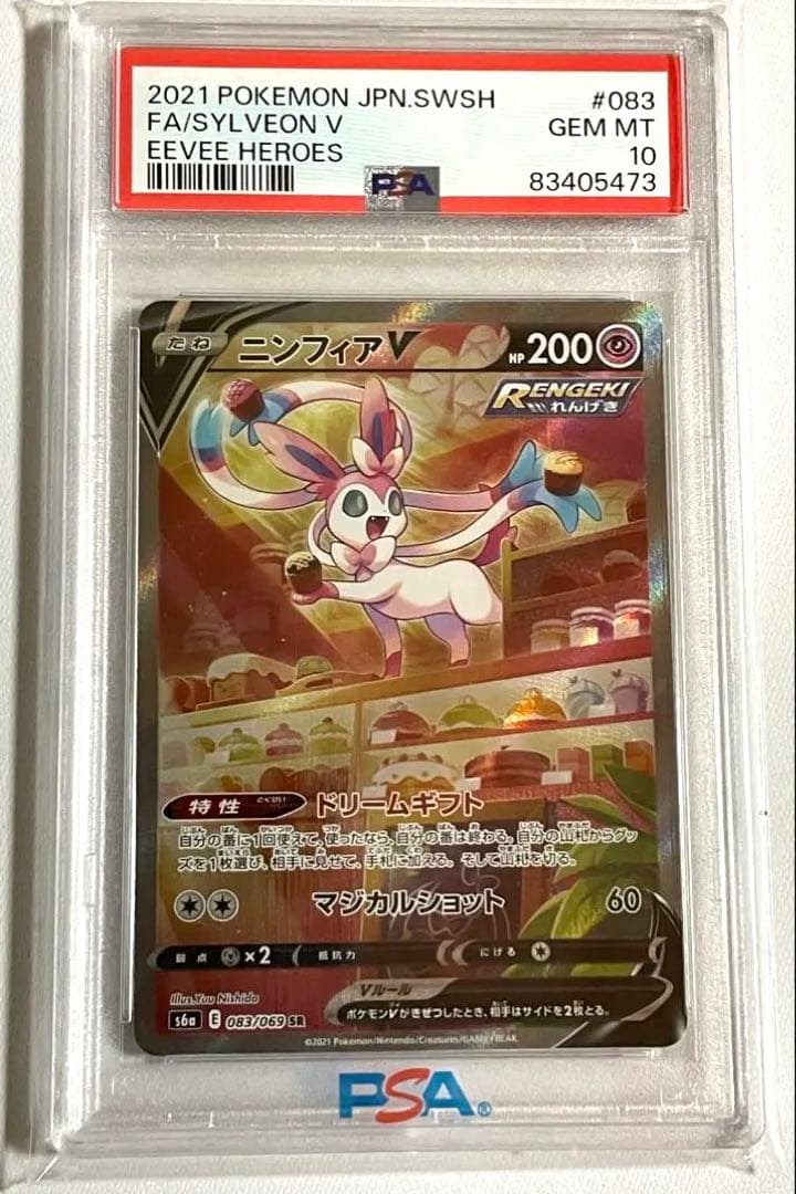 ニンフィアV PSA10 イーブイヒーローズ