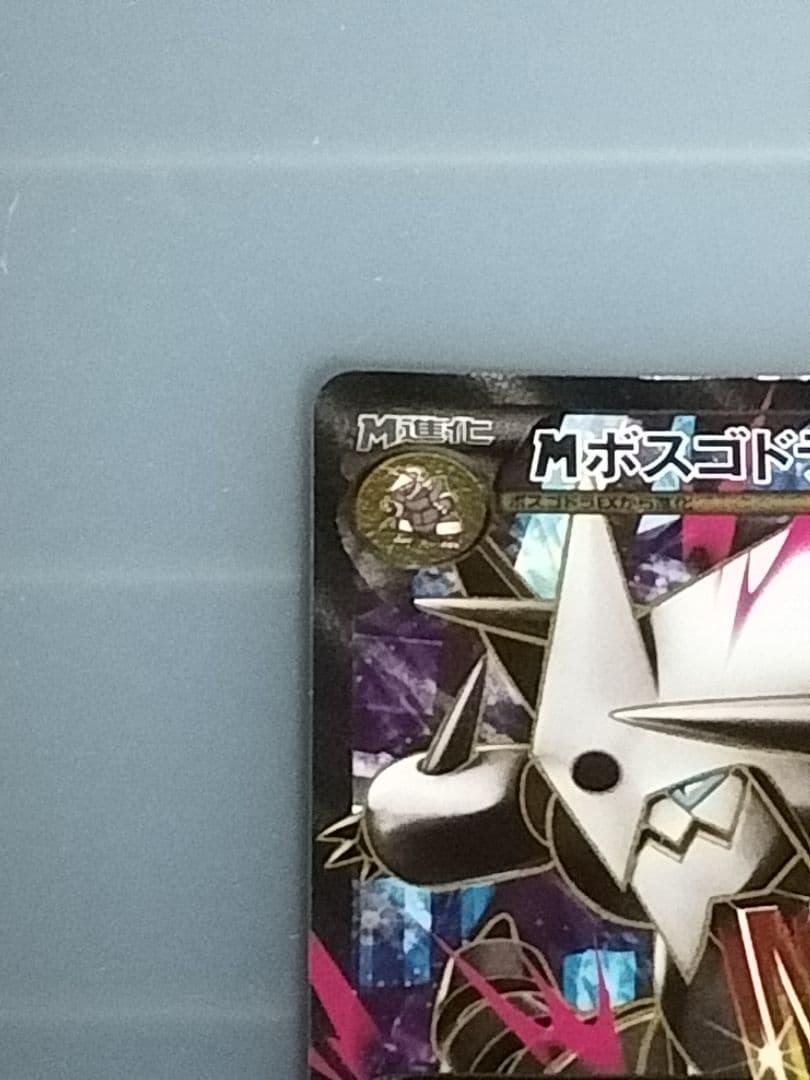 MボスゴドラEX SR XY5 ガイアボルケーノ 076/070