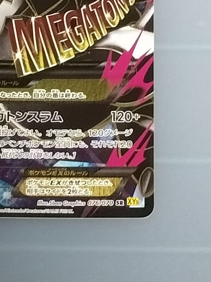 MボスゴドラEX SR XY5 ガイアボルケーノ 076/070