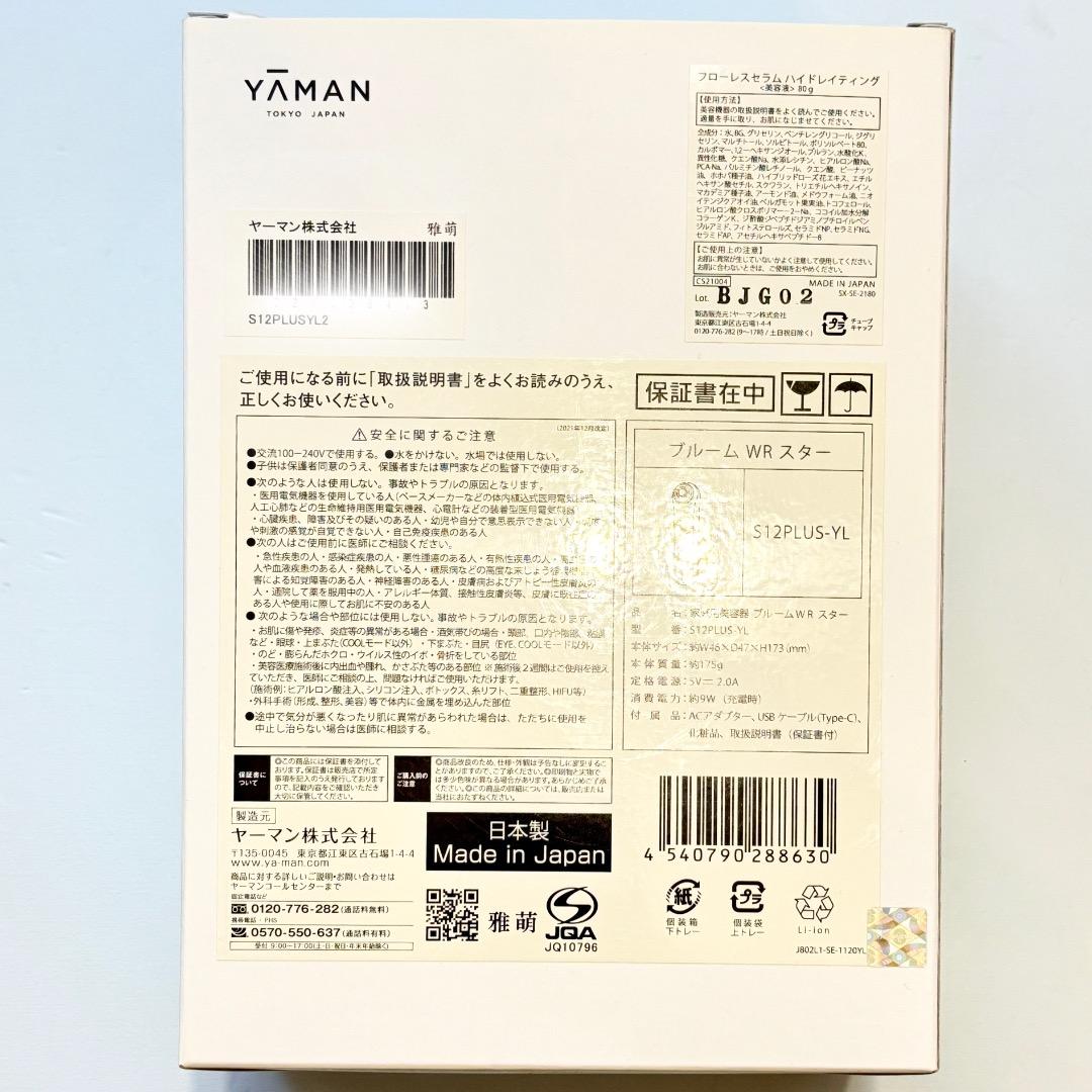 【新品未使用】YA-MAN Bloom WRSTAR ブルームWRスター 美顔器