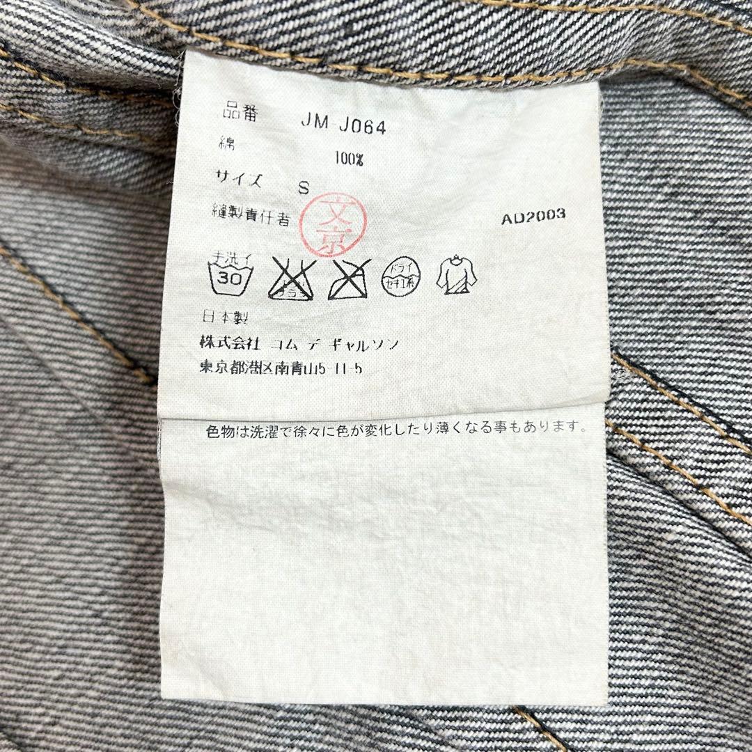 希少❗️JUNYA WATANABE コムデギャルソン　デニムジャケット　S