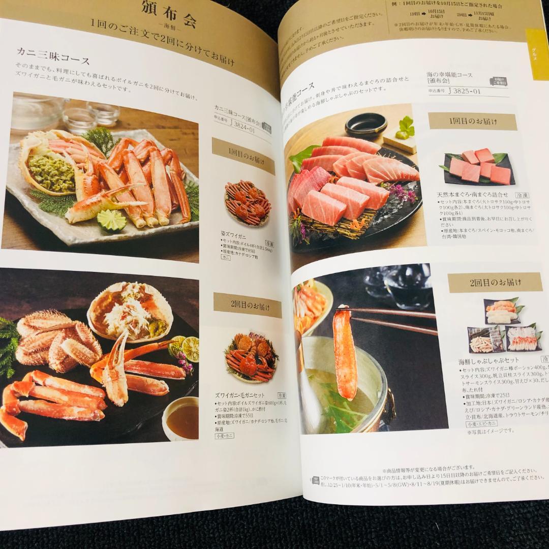 【送料無料】ハーモニック カタログギフト 穂乃香 こはく ③