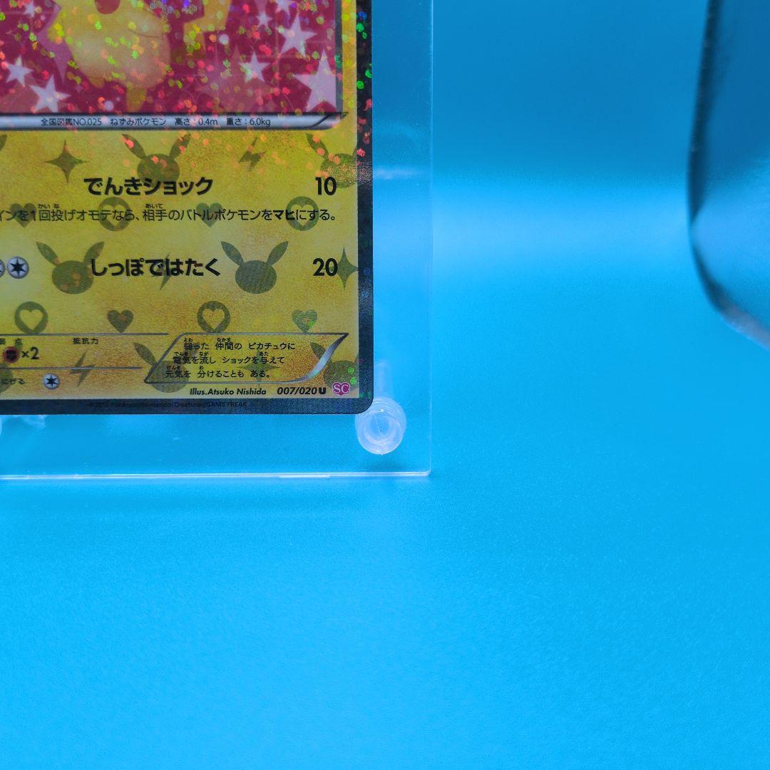 ポケキュンピカチュウ 　シャイニーコレクション