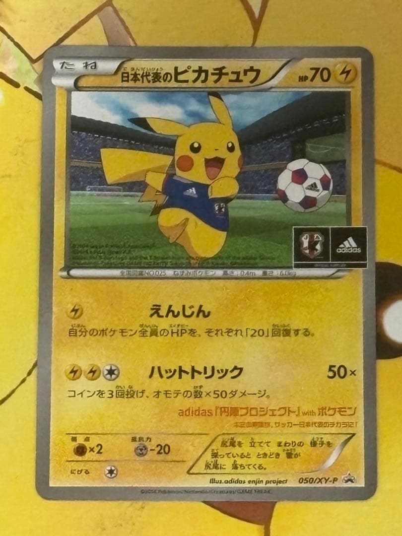 【人気】日本代表のピカチュウ：ポケモンNewモン! Book付録 PROMO