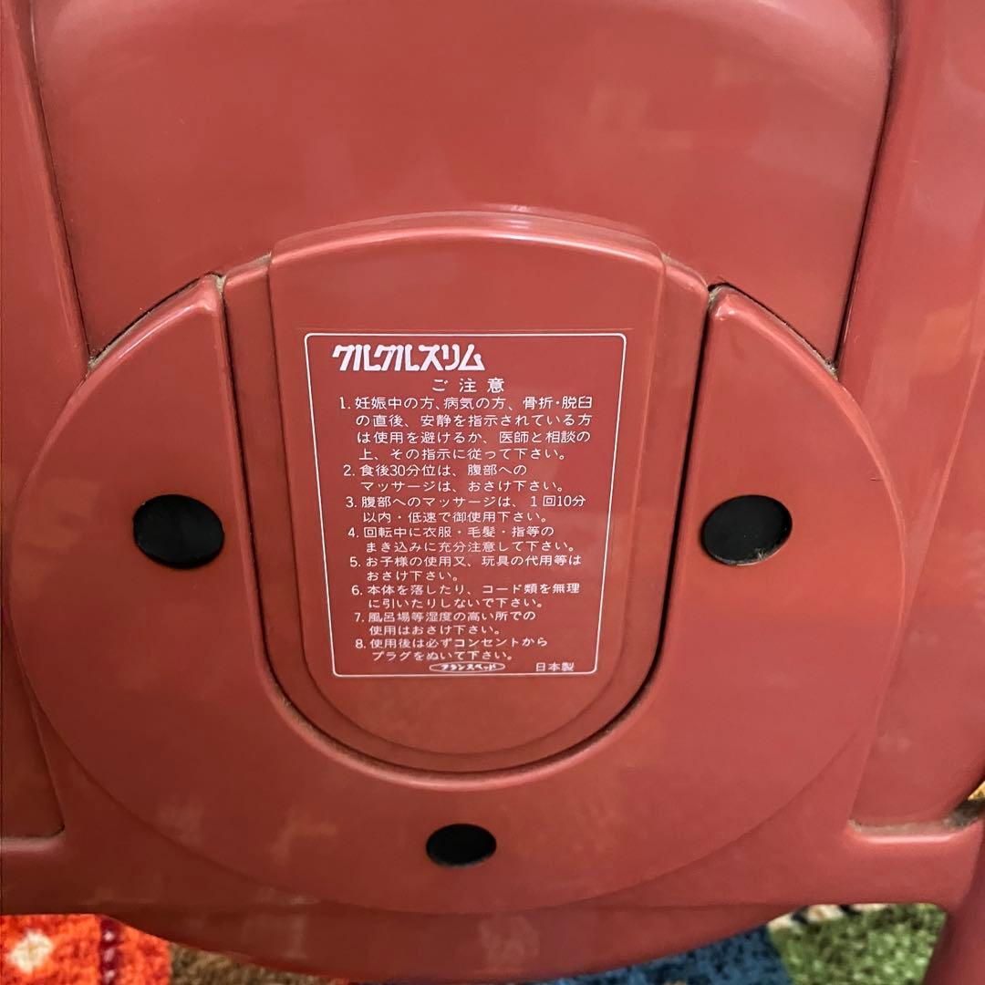 フランスベッド　クルクルスリム