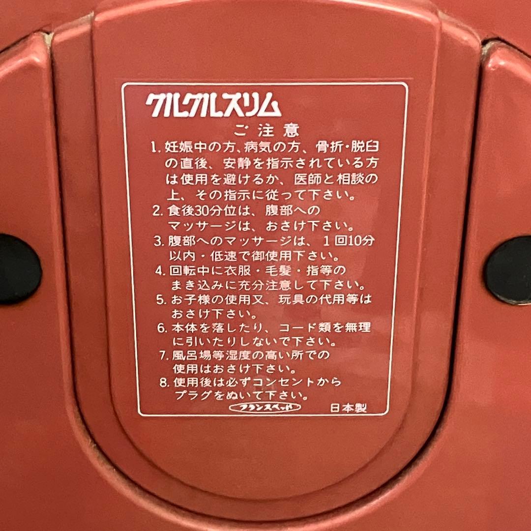 フランスベッド　クルクルスリム