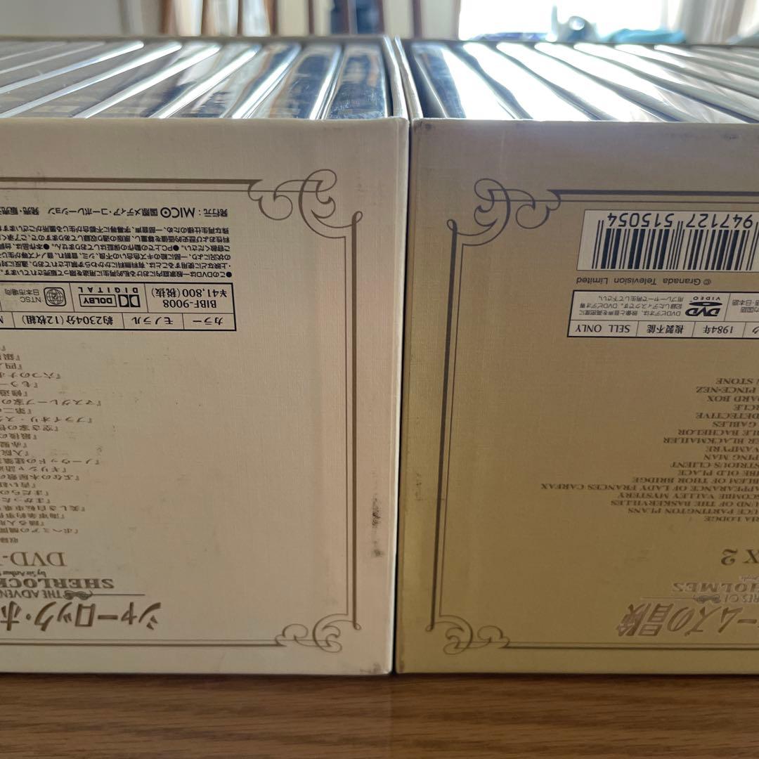 シャーロック•ホームズ★DVDBOX 1＆2 セット販売