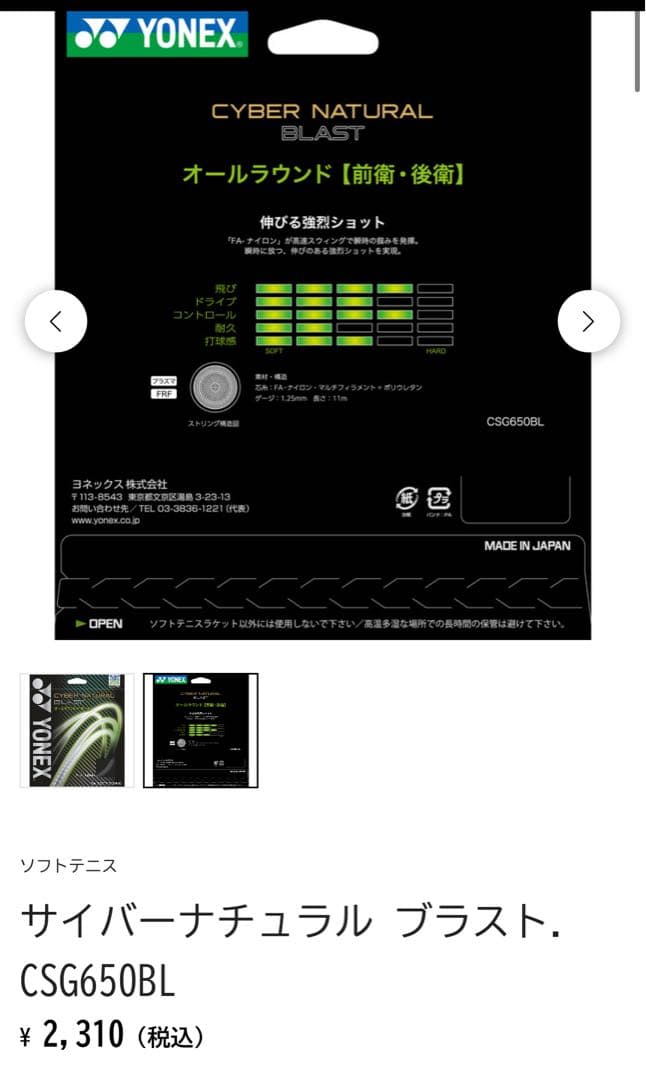 【美品】ヨネックス ジオブレイク80S 35分使用　サイバーナチュラルブラスト