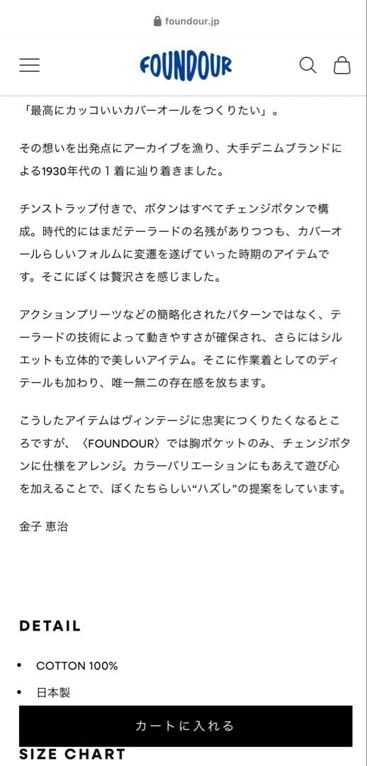 Foundour ワークジャケット　サイズ3