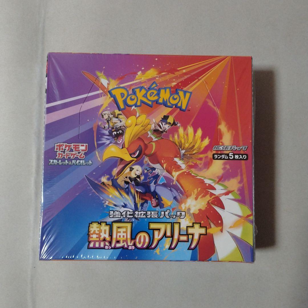 ポケモンカードゲーム 熱風のアリーナ