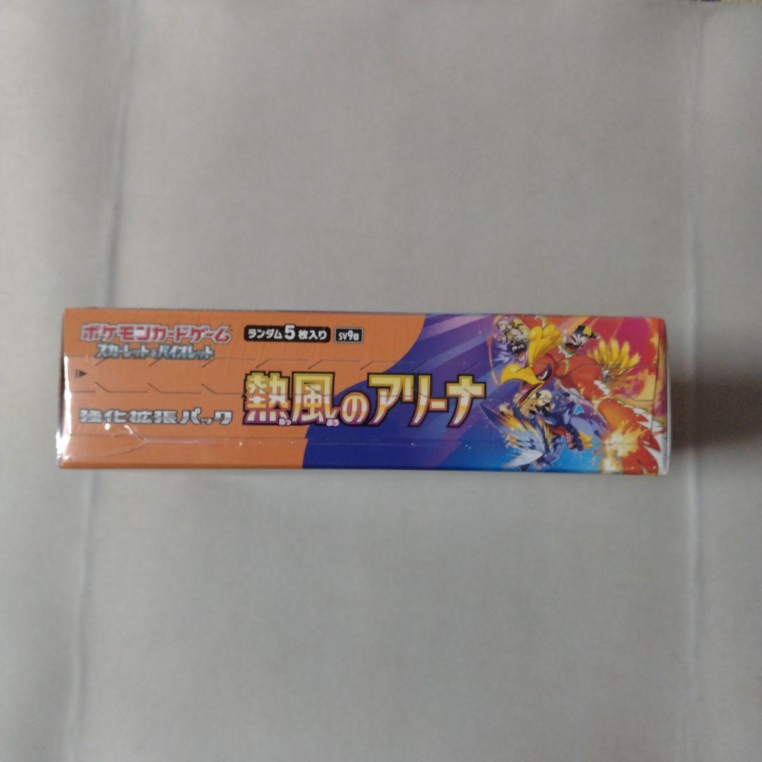 ポケモンカードゲーム 熱風のアリーナ