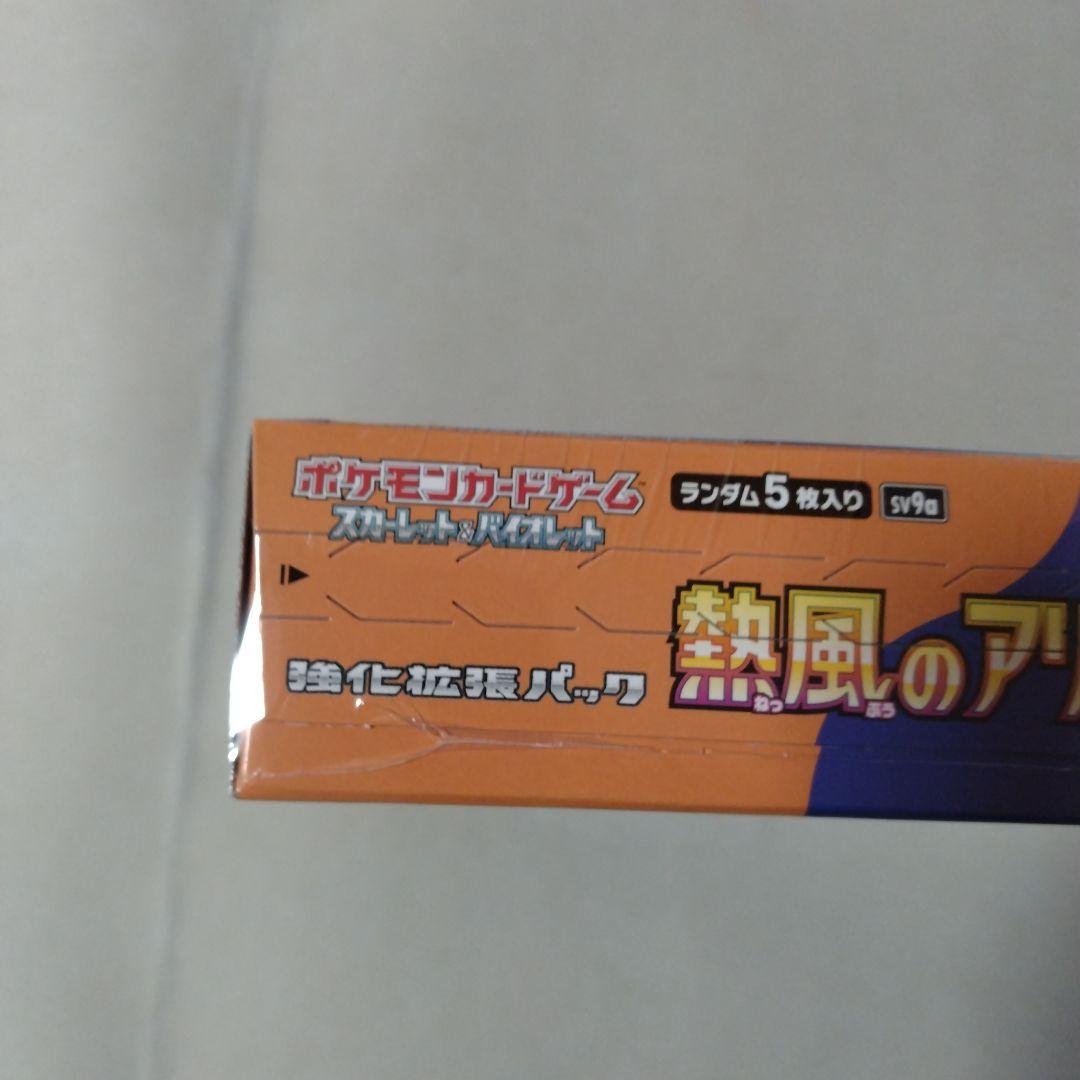 ポケモンカードゲーム 熱風のアリーナ