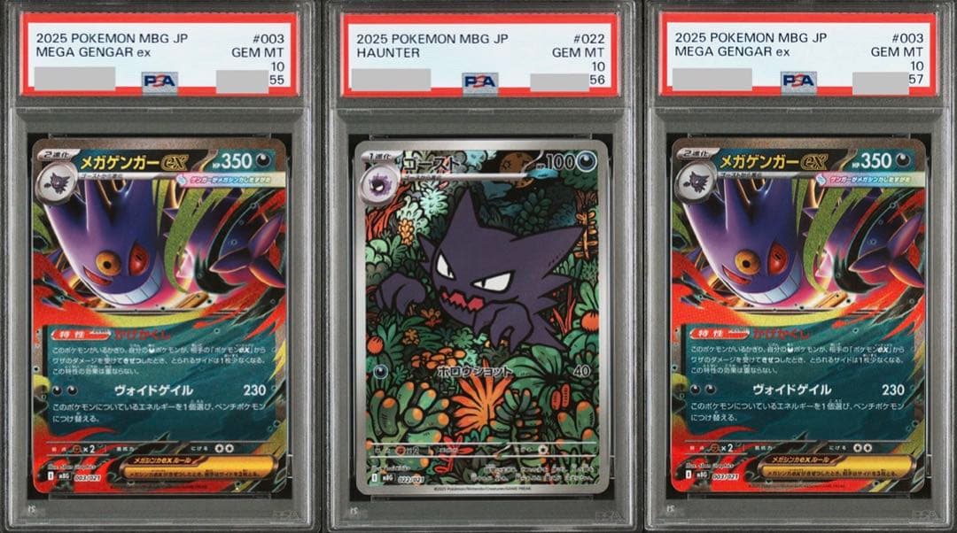 ①【PSA10】メガゲンガーex RR、ゴーストAR　3連番