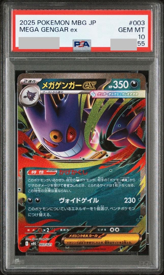 ①【PSA10】メガゲンガーex RR、ゴーストAR　3連番