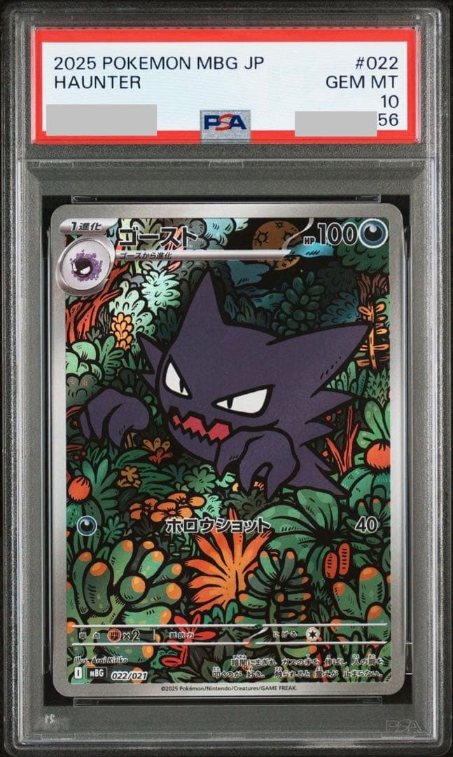 ①【PSA10】メガゲンガーex RR、ゴーストAR　3連番