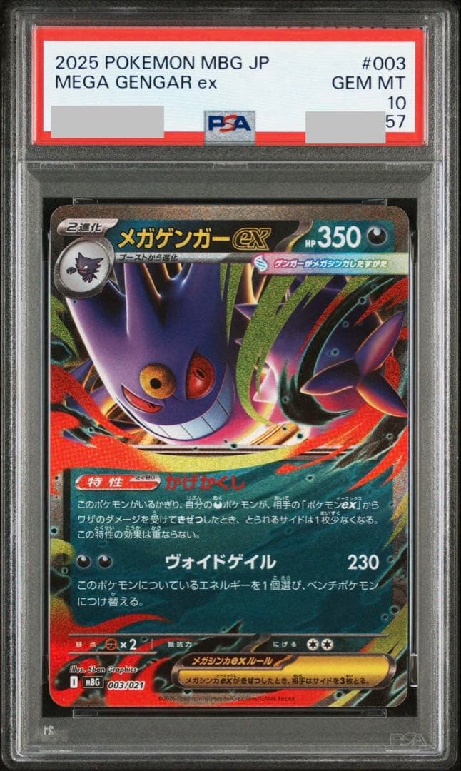 ①【PSA10】メガゲンガーex RR、ゴーストAR　3連番