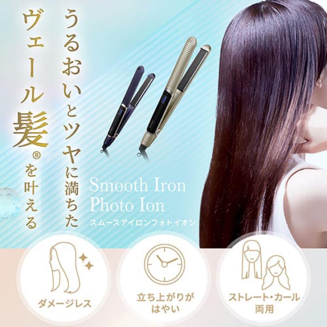 スムースアイロンフォトイオン