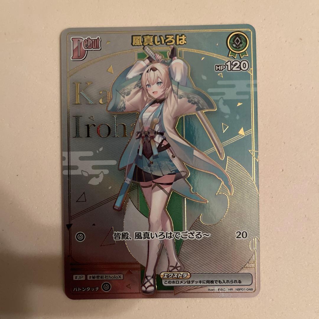 ホロライブカードゲーム/アヤカシヴァーミリオン/風真いろは HR
