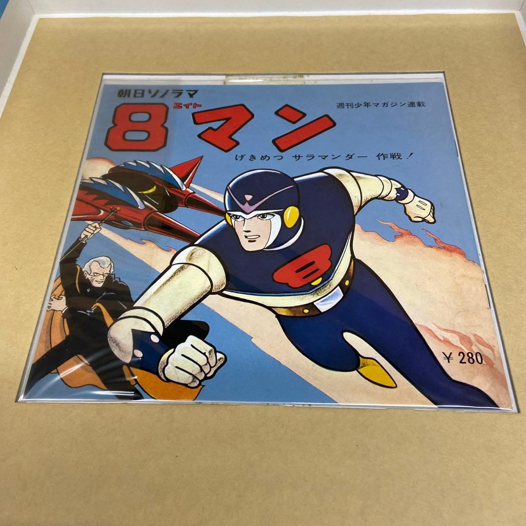 エイトマン ザ・リバイバルボックスパート1/2 レザーディスク