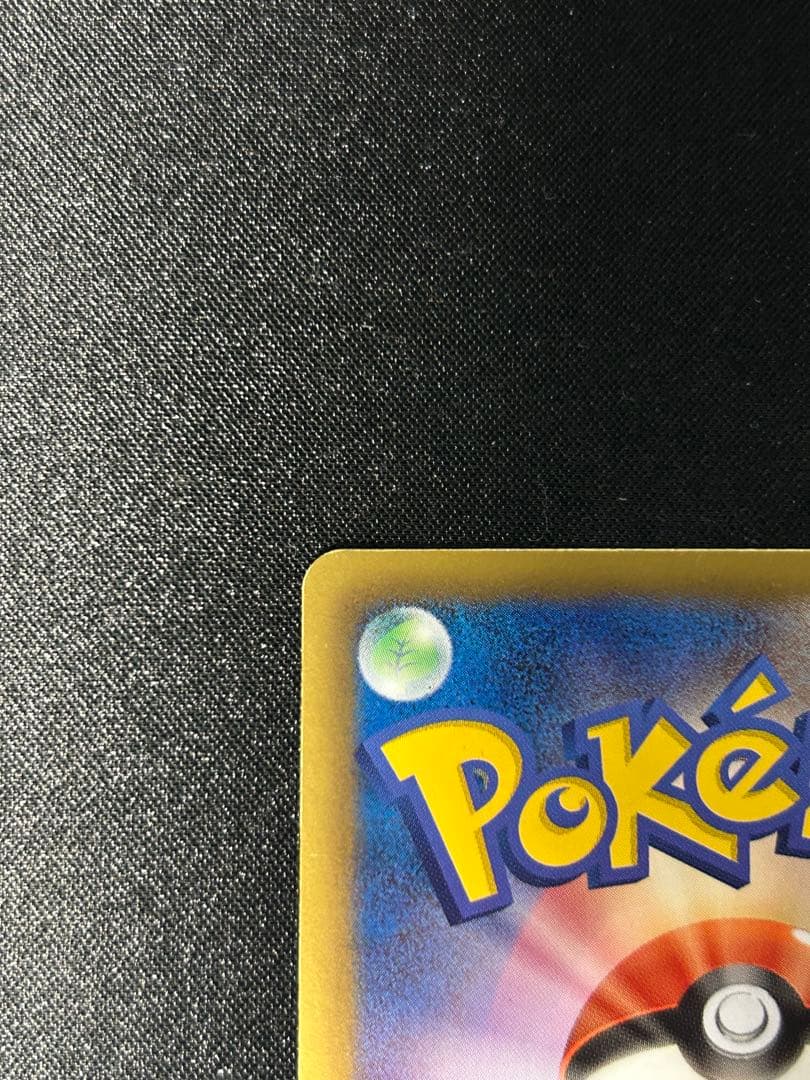 希少　即日発送ピカチュウ 007/020 シャイニーコレクション