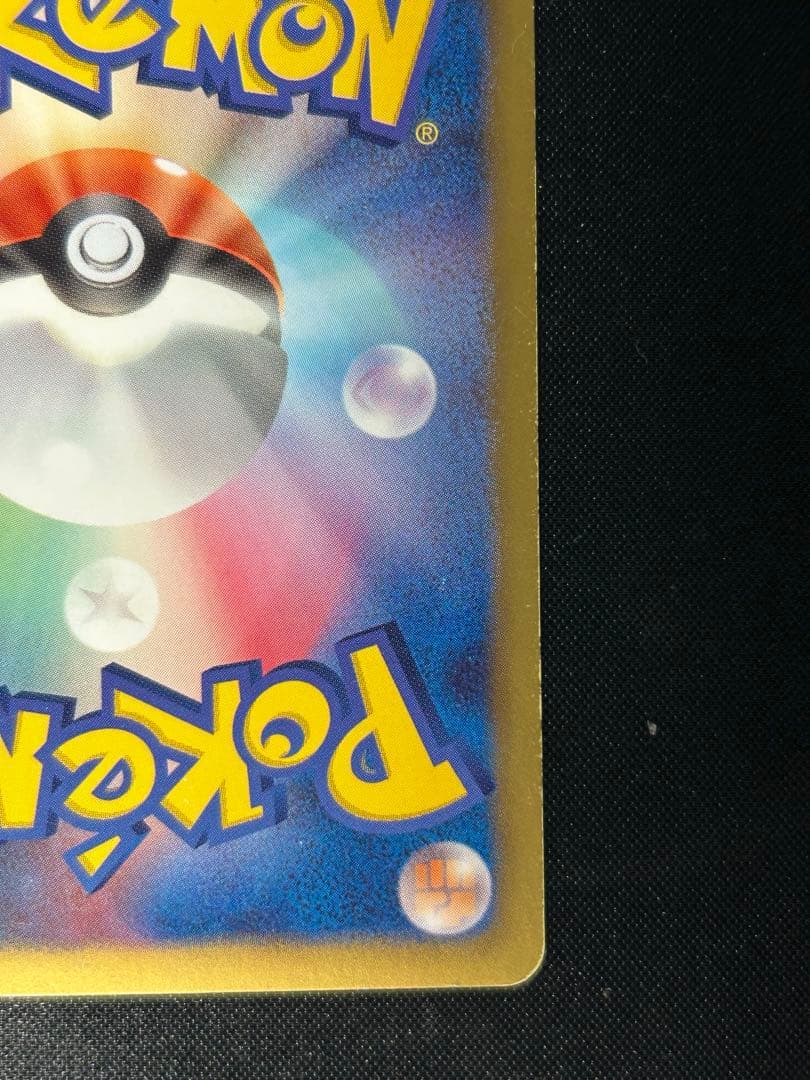 希少　即日発送ピカチュウ 007/020 シャイニーコレクション