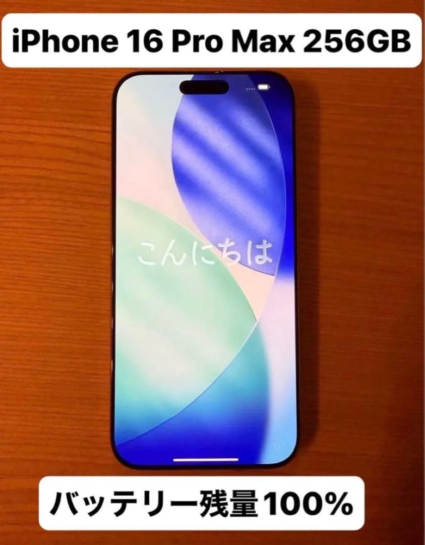 iPhone 16 Pro Max 256GB デザートチタニウム