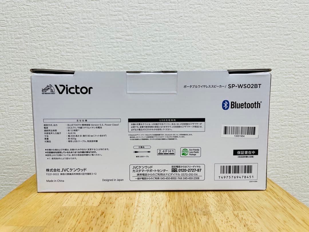 【新品未使用】Victor ポータブルスピーカー SP-WSO2BT