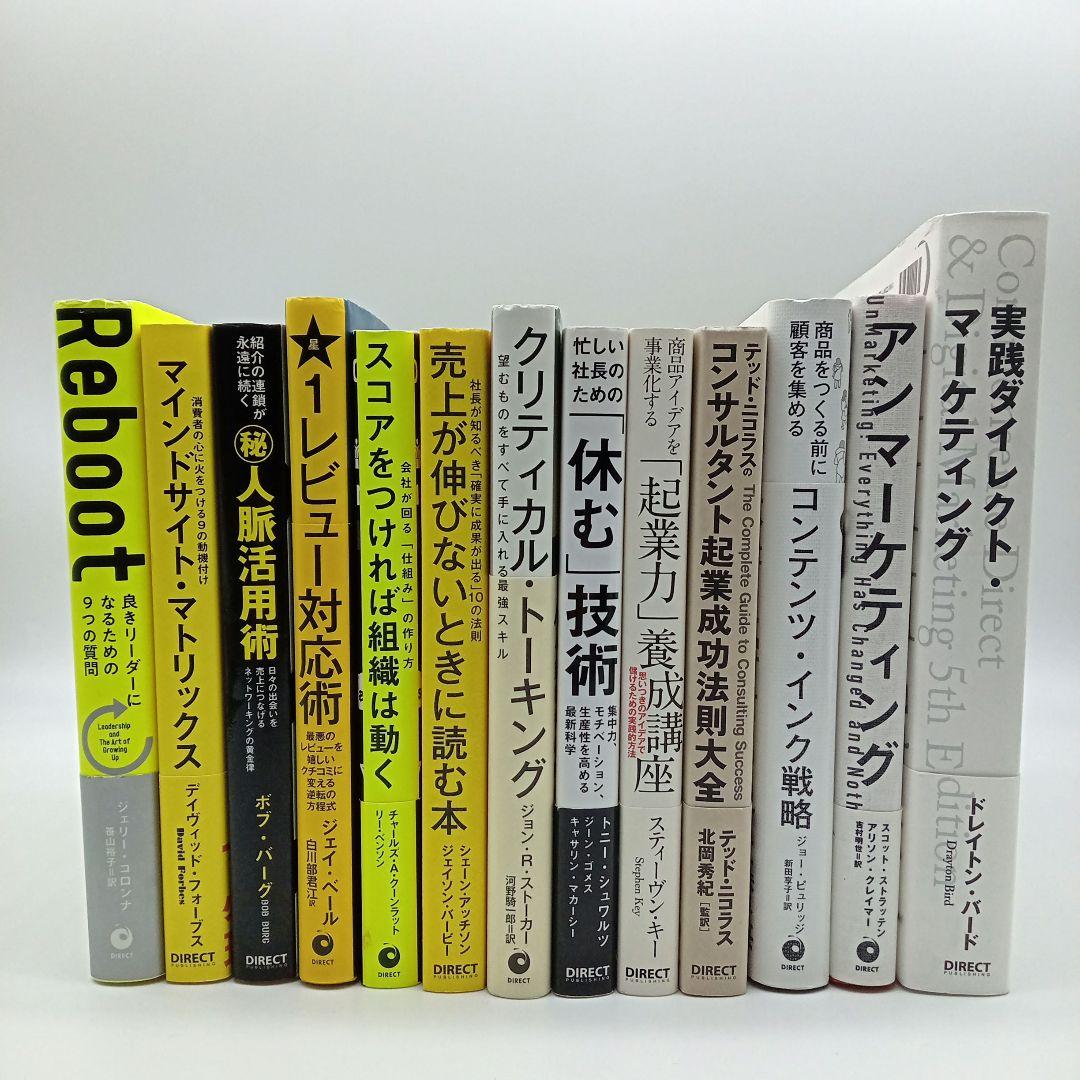 ダイレクト出版 25冊まとめ売り/ダン・S・ケネディ マーケティング・ビジネス