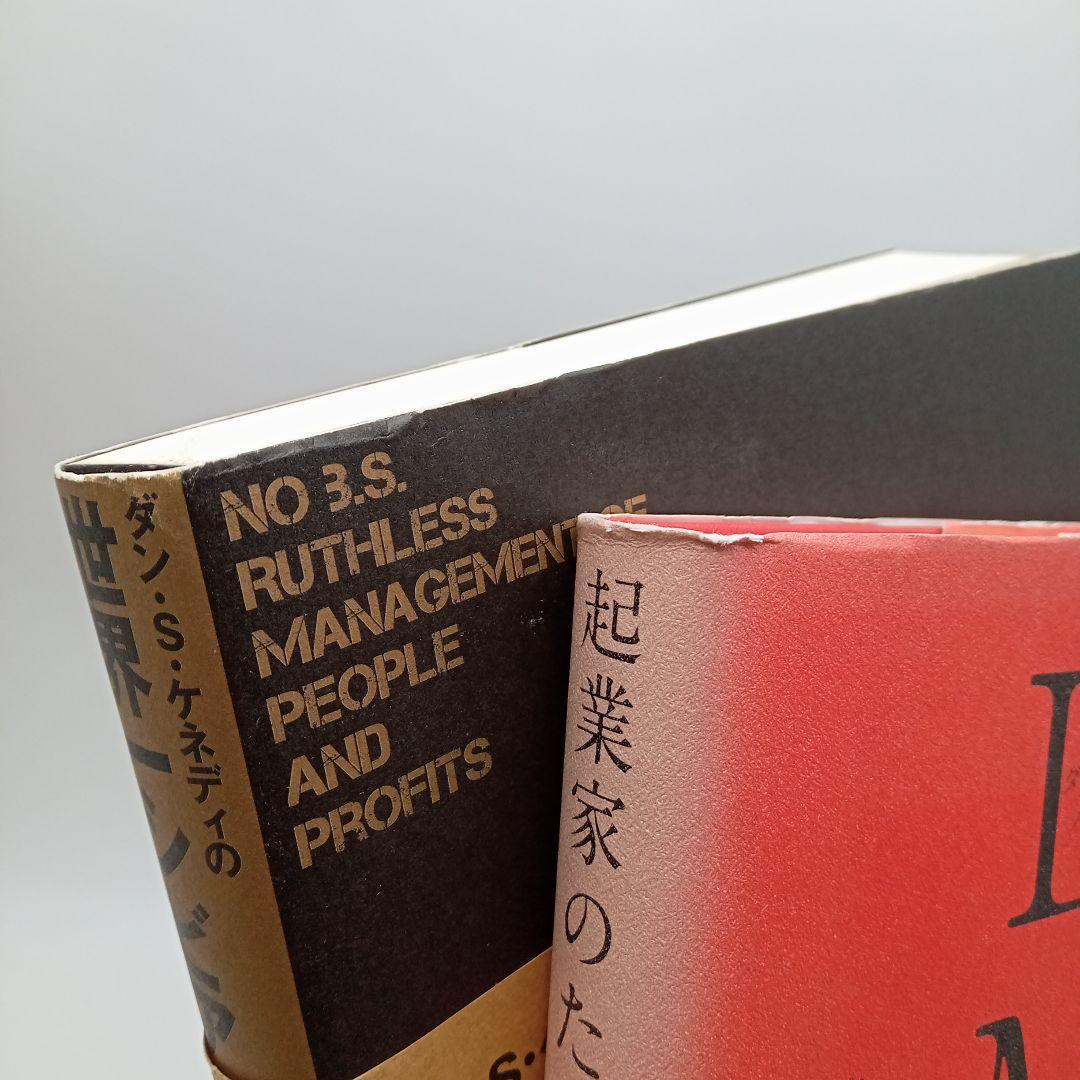ダイレクト出版 25冊まとめ売り/ダン・S・ケネディ マーケティング・ビジネス