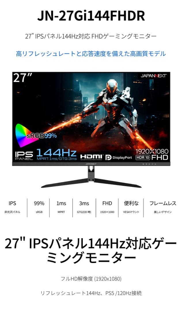 JAPANNEXT27型液晶モニター MODEL: JN-27Gi144FHDR