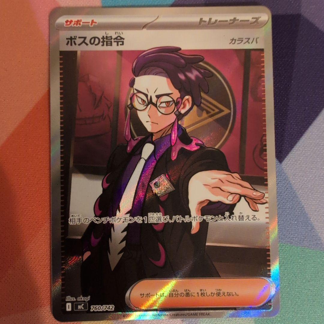 ボスの司令　カラスバ　SR　スタートデッキ100 バトルコレクション