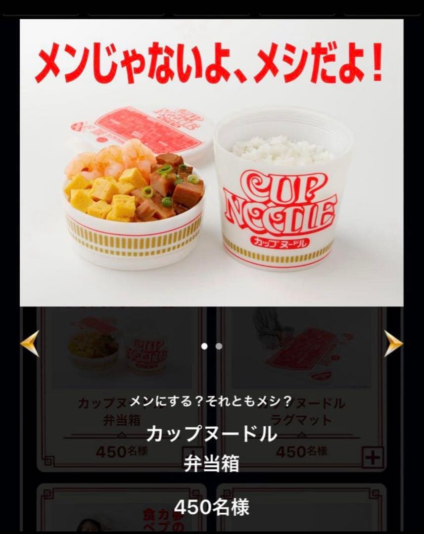 【お値下げ】カップヌードルクエスト2 弁当箱