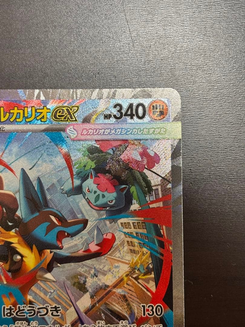 【美品】メガブレイブ メガルカリオex SAR ポケモンカード