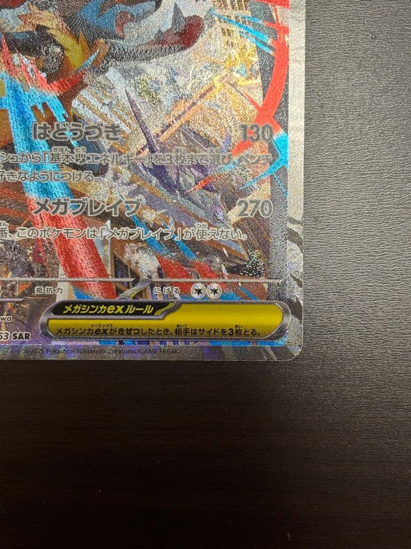 【美品】メガブレイブ メガルカリオex SAR ポケモンカード