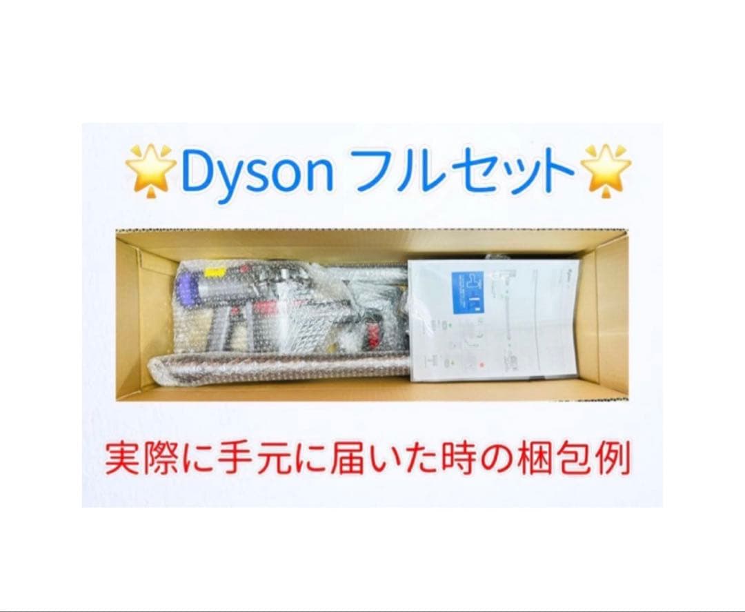 0218-0001ダイソン掃除機V10お得フルセット